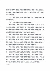 九江市網(wǎng)絡(luò)預(yù)約出租汽車經(jīng)營服務(wù)管理實施細則（試行）全文分析與解讀——以修水縣建設(shè)局相關(guān)職能為例