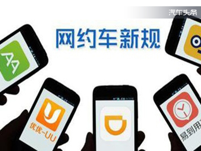 10月網(wǎng)約車新政 編輯部從“撕逼”到動手背后的真相