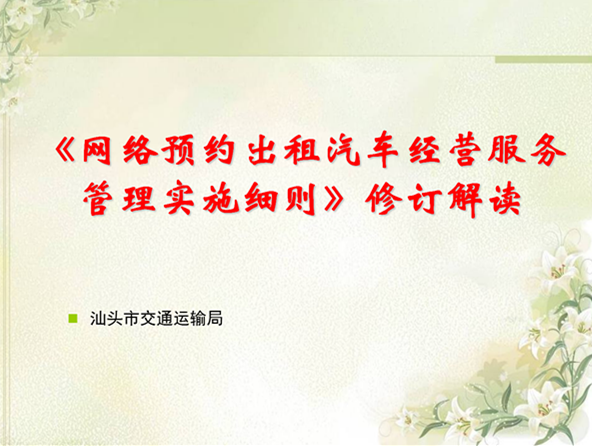 《網絡預約出租汽車經營服務管理實施細則》圖解 一圖讀懂網約車合規經營要點