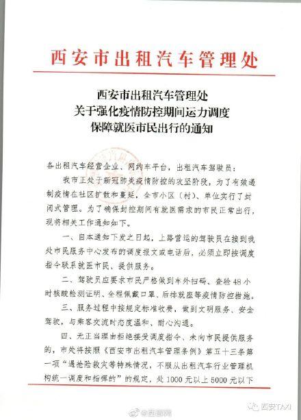 疫情防控期間西安市民非急診就醫可撥打95128預約出租車，網絡預約出租汽車經營服務同步保障