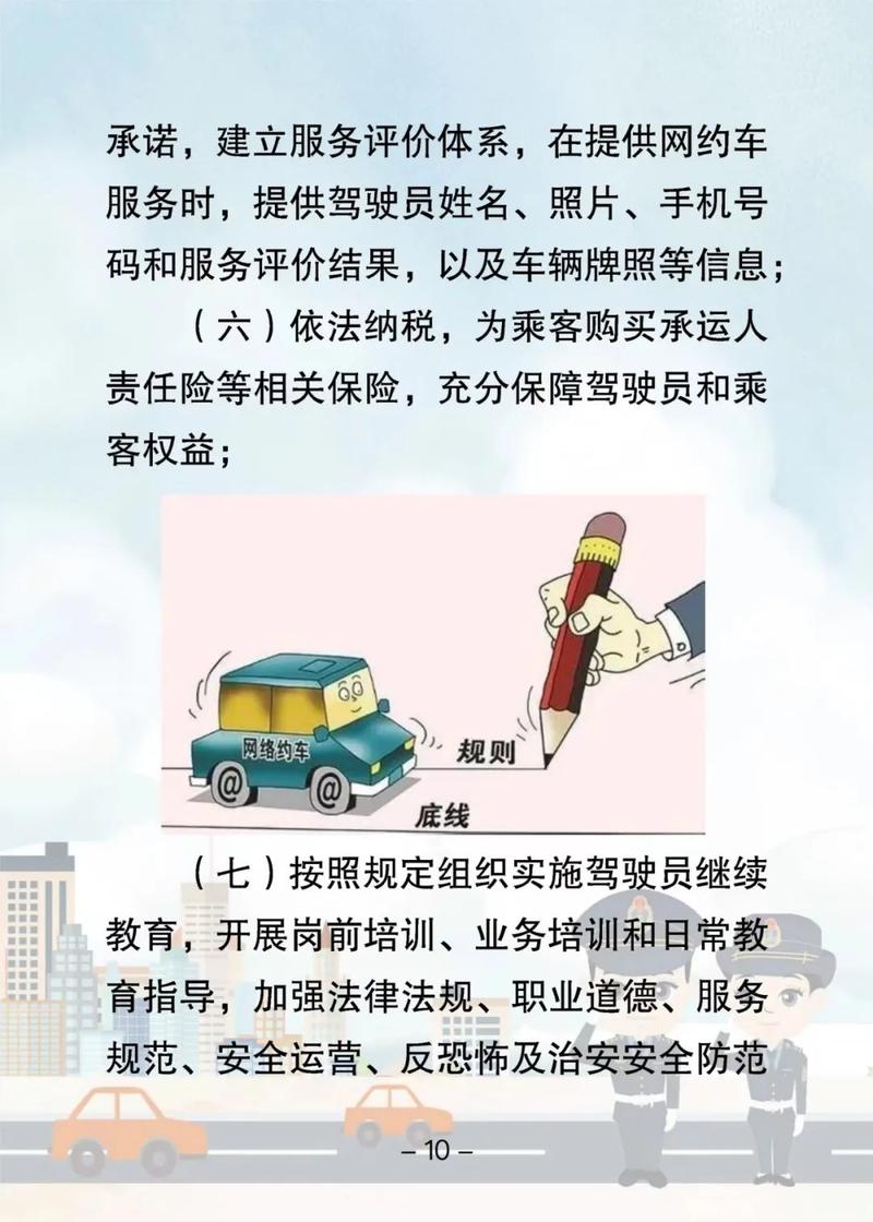 六盤水市出臺巡游和網約出租汽車經營服務規范，網絡預約出租汽車經營迎來新篇章