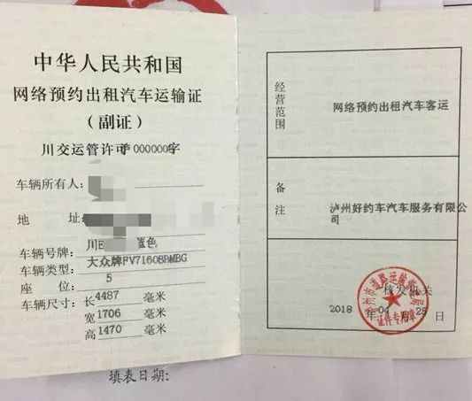 瀘州首本《網絡預約出租汽車運輸證》正式出爐，網約車合規化邁入新階段